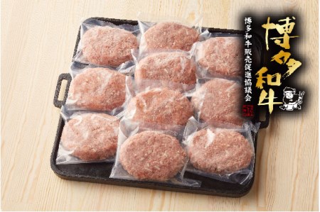 博多和牛ハンバーグセット　150g×10個_KP0403
