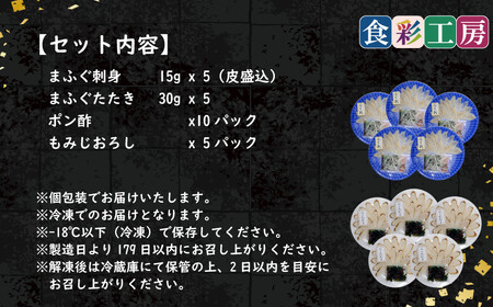 下関発！天然ふぐ刺身・たたき食べ比べ 5人前  ( ふぐ フグ まふぐ マフグ 刺身 さしみ 刺し身 たたき ふぐ ふぐ刺し フグ刺し ふぐ刺身 天然ふぐ 天然フグ 天然まふぐ ふぐ皮 本場下関 ）《