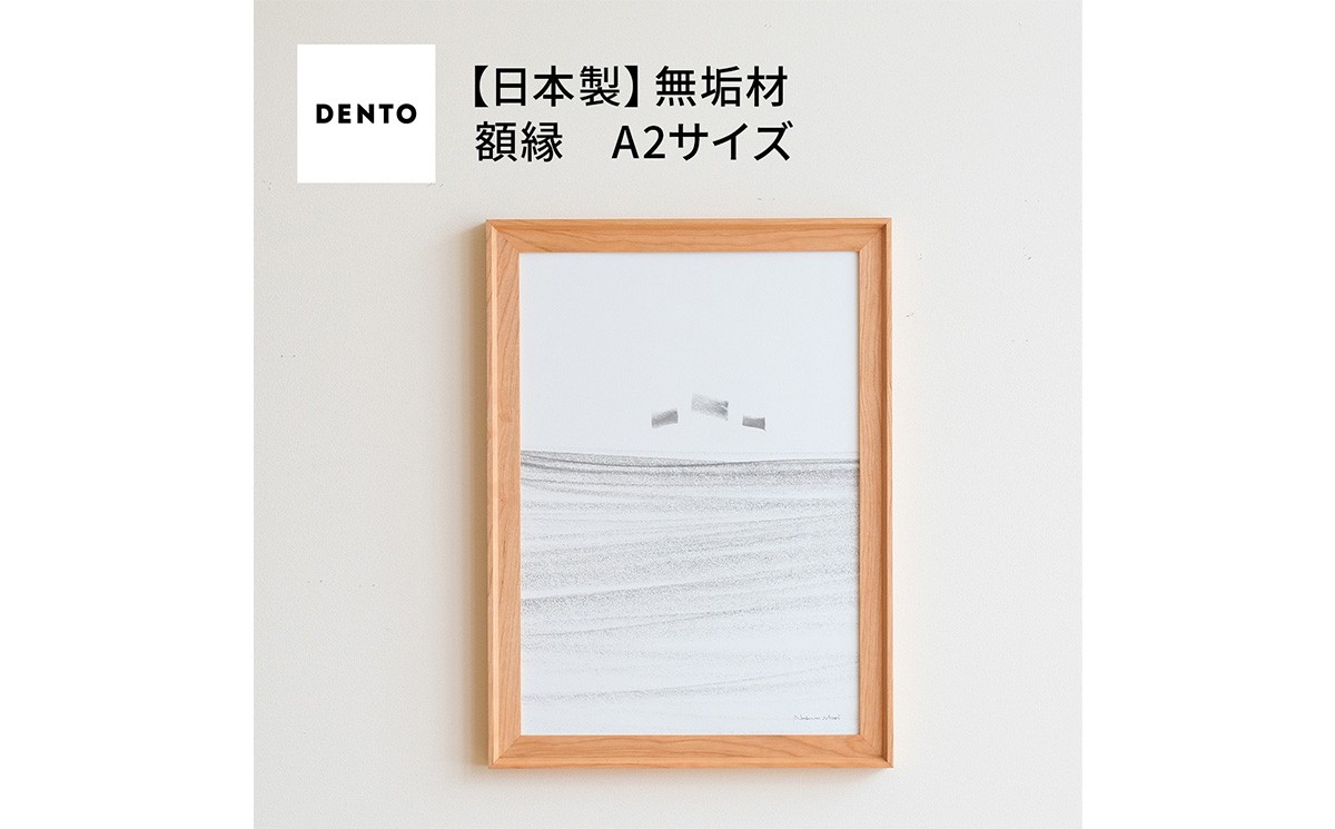 
            No.608 府中家具　FRAME　VALLE　A2サイズ ／ 額縁 木製 フレーム インテリア 広島県
          