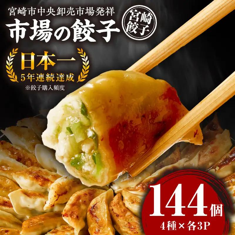 市場で製造直売の餃子！ 12パックセット 餃子 ギョウザ ぎょうざ ブランドポーク 生餃子 にんにく餃子 辛餃子 ニラ餃子冷凍 屋台骨