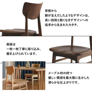 ダイニングチェア メープル材 飛騨の家具 イバタインテリア 品番：DCL-230　[Q2120]