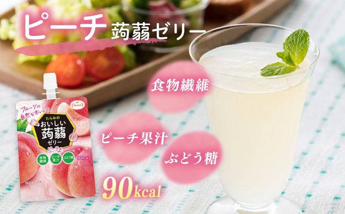 【ピーチ】たらみ おいしい蒟蒻ゼリー   150g 30個セット 糸島市 / たらみ [ALN009-1]