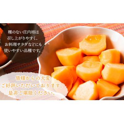 ふるさと納税 鶴岡市 【先行予約】にこにこふぁーむのあまーい種無し庄内柿　渋抜き済　約3kg　M〜L |  | 03