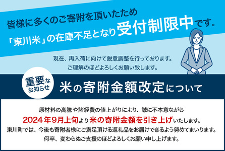 【R６年産新米先行予約】東川米ななつぼし「白米」10kg　6ヵ月定期便（2024年9月下旬より発送予定）