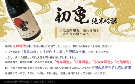 【日本酒】日本酒 藤枝地酒バラエティーセット 300ml × 5本