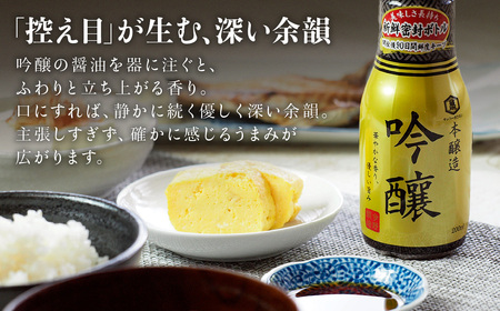 しょうゆ 本醸造吟醸醤油(200ml×8本)今野醸造自慢のしょうゆ