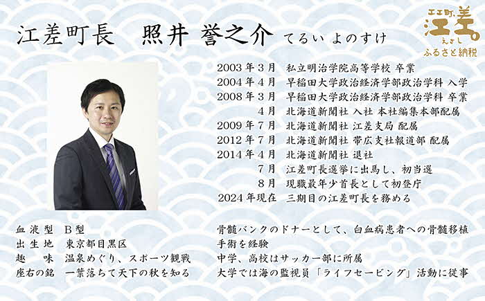 【ふるさと納税限定】「江差町長との会食プラン」江差旅庭 群来（くき）《おひとり様宿泊券》　全国最年少首長誕生から三期目　江差町長照井誉之介が自身の経験を話します　いっしょに「まちづくり」を考えましょう