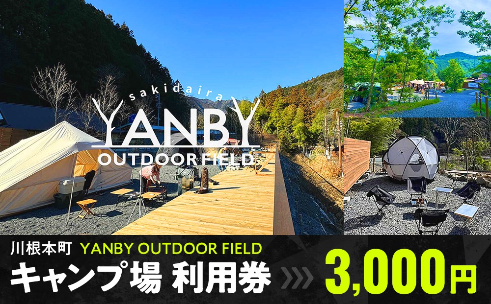 
11-65 川根本町「YANBY OUTDOOR FIELD」キャンプ場利用券3,000円

