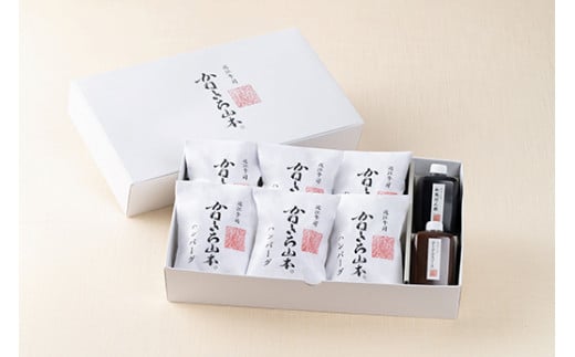 【カネ吉山本】近江牛包みハンバーグ6個（デミソース・ポン酢ソース付き）【Y150U】