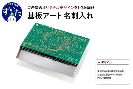 基板アート　名刺入れ【シルバーメタル】【大阪府吹田市】地図 回路図 路線図 CLAUSTRUM コラボ ギフト プレゼント 