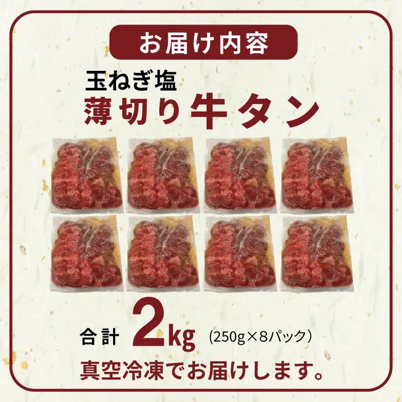 薄切り 特製玉ねぎ塩ダレ2kg