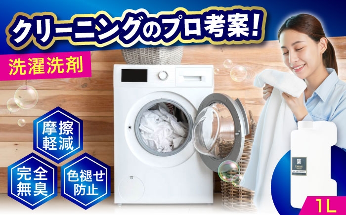 
            洗剤 消臭・色褪せ防止 1Ｌ 人気 おすすめ 液体洗剤 衣類用洗剤 デリケート衣類 おしゃれ着洗い 部屋干し 抗菌 防臭 ギフト 贈り物 プレゼント 日用品  消耗品 生活用品 ストック 普段使い 洗濯洗剤 柔軟剤 匂いなし 無香料 無臭 部屋干し 衣類用柔軟剤 香りなし 部屋干し臭 生乾き臭 対策 洗剤 色褪せ防止 家事 時短 便利 広島 福山市/株式会社エスファクトリー [BAGI003]
          