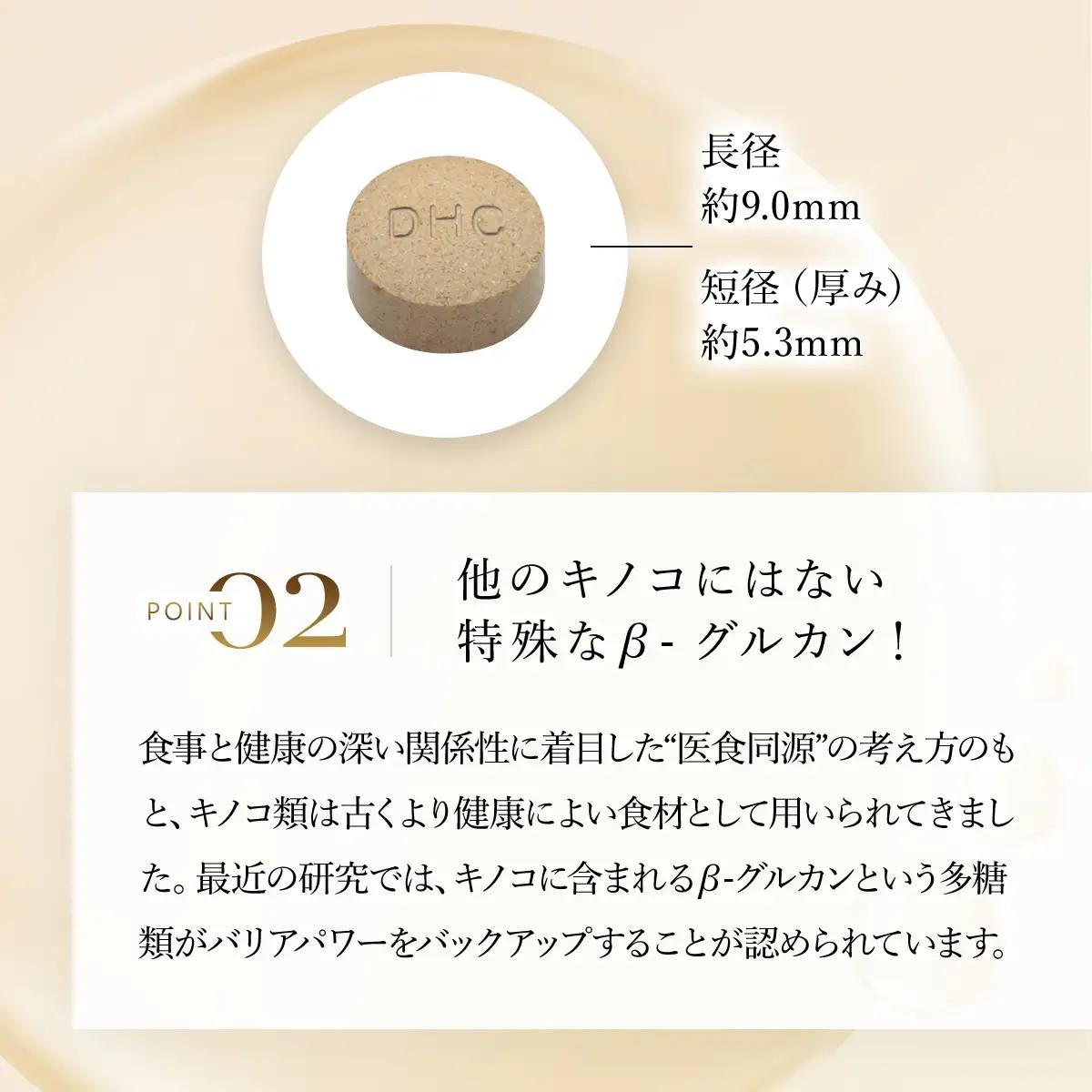 76162_DHCアガリクス 30日分 2個セット(60日分) MBB057