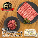 【ふるさと納税】日本一美味しい「宮崎牛」の『サイコロステーキ＆スライスセット 950g』 内閣総理大臣賞4大会連続受賞 クール便 ギフト 贈答用 黒毛和牛 焼肉 すき焼き しゃぶしゃぶ ブランド牛 モモ ウデ 高原町宮崎県 送料無料 故郷納税 20000円 オンラインワンストップ