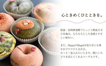 Happy Bagel 特製ベーグル 種類おまかせ 5個 セット （冷凍配送）　ベーグル 自家製酵母パン ハッピーベーグル 