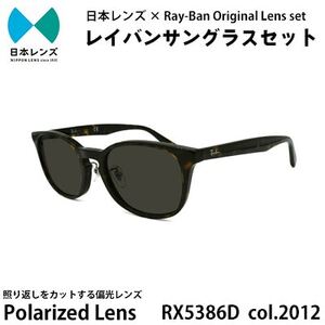 国産偏光レンズ使用オリジナルレイバンサングラス(RX5386D 2012)　偏光グレーレンズ