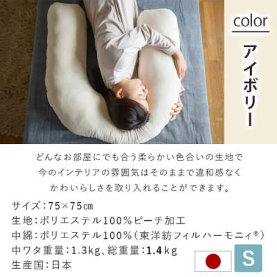 ふるさと納税 都城市 「バックハグ枕 」抱き枕・U字枕〜抱かれる安心感 〜　Sサイズ　アイボリー　ry0166sIV |  | 03