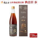 【ふるさと納税】＜E-8＞15年熟成黒豆酢 桷志田 歩720ml！桷志田(かくいだ)の黒酢レストラン開業15周年を記念した甕壷付き酢酸菌入りの熟成黒豆酢【福山黒酢】