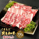 【ふるさと納税】くまもと黒毛和牛焼肉セット 計約700g カルビ・ロース:約350g×各1パック 九州産 熊本県産 黒毛和牛 カルビ ロース 牛肉 お肉 焼肉 BBQ お取り寄せ 国産 国産牛 冷凍 送料無料