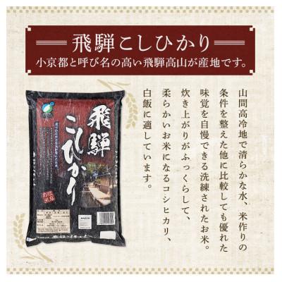 ふるさと納税 岐阜市 【令和7年産】岐阜県産　飛騨こしひかり5kg　精米