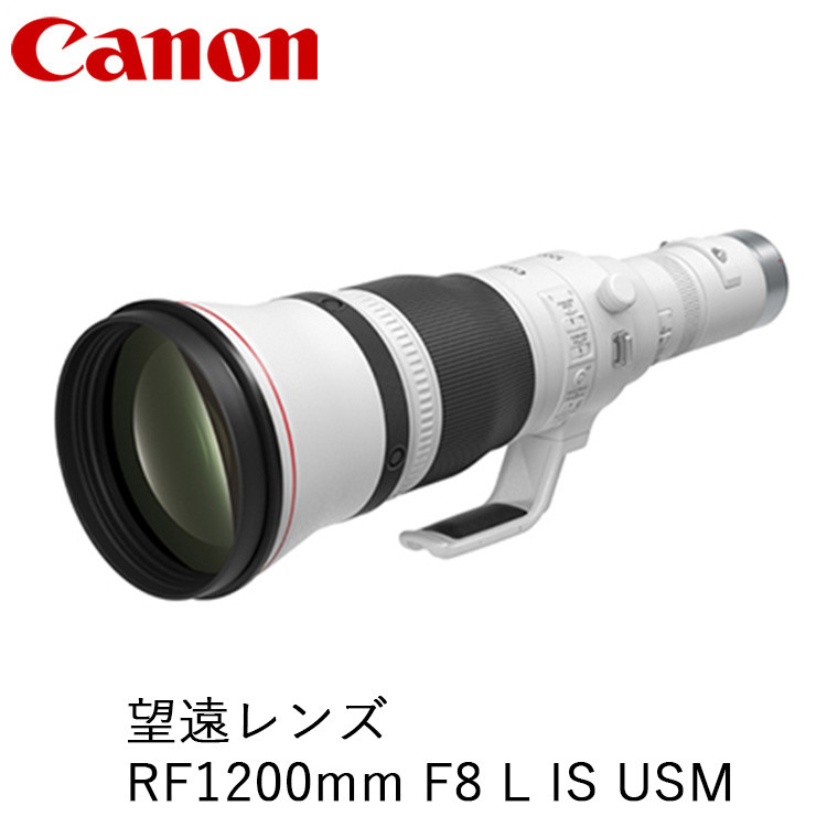 
Canon 望遠レンズ RF1200mm F8 L IS USM
