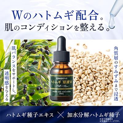 ふるさと納税 香取市 北海道育ちのハトムギ原液W 20mL 3個 ウィルミナ 化粧品 |  | 01
