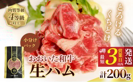 【ふるさと納税】おおいた和牛 もも生ハム 200g ( 50g×4P ) 人気 受賞 牛肉 黒毛和牛 ブランド牛 モモ肉 もも肉 ミートクレスト 大分県産 九州産 豊後高田市 国産 送料無料