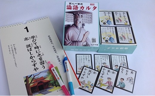 論語の教えがある毎日 | 論語 カルタ 百人一首式 論語カルタ （絵入り） かるた 論語 日めくり こよみ カレンダー 論語 ボールペン 論語 シャープペン _z-51