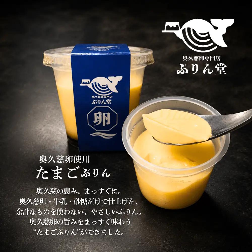 奥久慈卵使用 たまごぷりん×3個 濃厚バニラぷりん×3個 バニラ香るカラメル 洋菓子 スイーツ 【プリン】【ho1701】