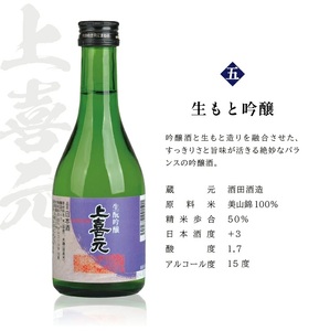 SC0702　［酒の酒田］吟醸酒飲み比べセット　計5本(各300ml×1本)【楯野川、松嶺の富士、初孫、清泉川、上喜元】