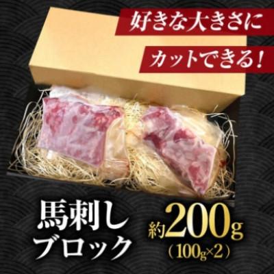 ふるさと納税 山鹿市 【毎月定期便】赤身馬刺し　200g全6回 |  | 01