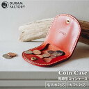 【ふるさと納税】 コイン ケース 9006 糸島 / Duram Factory [AJE037] 本革 小銭入れ 22000円