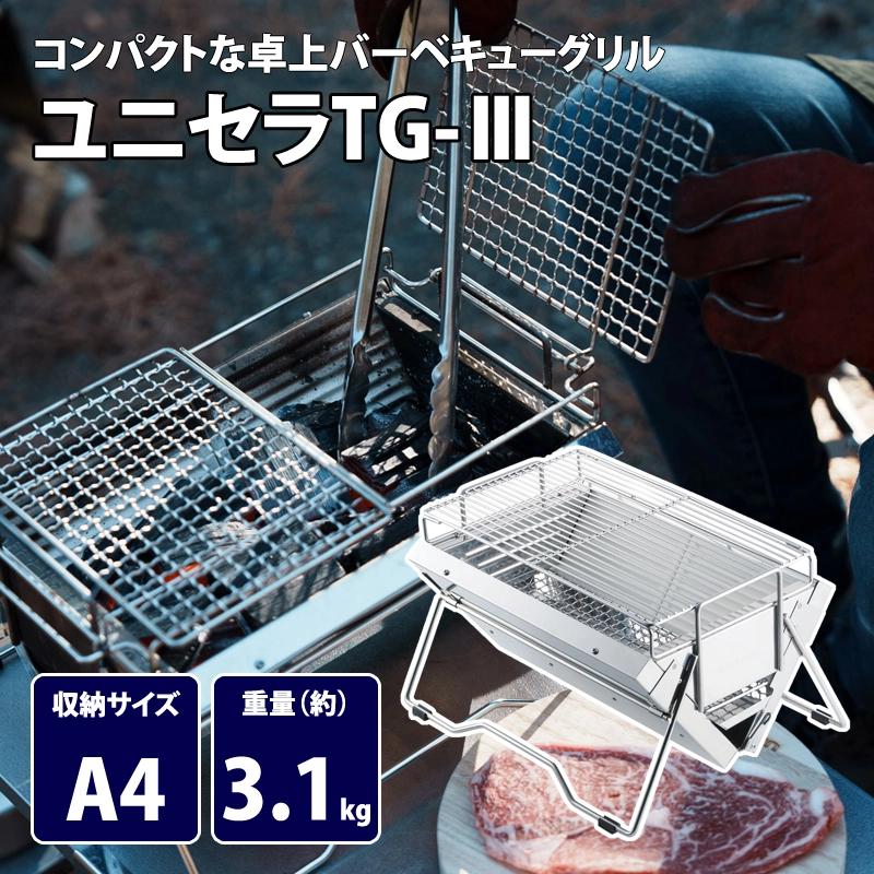 
【UNIFLAME】ユニセラ TG-Ⅲ【 ユニフレーム キャンプ アウトドア BBQ バーベキュー 焚き火 遠赤外線 】 FC052002
