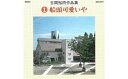 【ふるさと納税】No.0649CD「古関裕而作品集」1