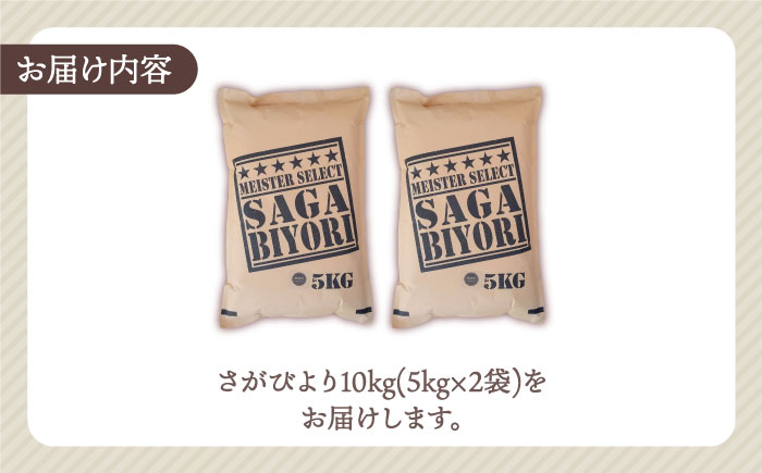 【14年連続 特A受賞】令和5年産 新米 さがびより 白米 10kg（5kg×2袋）【五つ星お米マイスター厳選】特A米 特A評価 [HBL004]