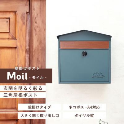 ふるさと納税 小野市 壁掛けポスト Moil(モイル) 【ブルーグリーン】　1台 |  | 01