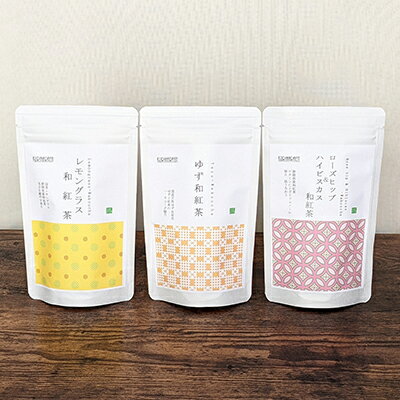 【ふるさと納税】静岡茶フレーバーティー詰め合わせ　3Bセット《和紅茶》★★ | オススメお茶　飲料類・お茶・ゆず・ハイビスカス