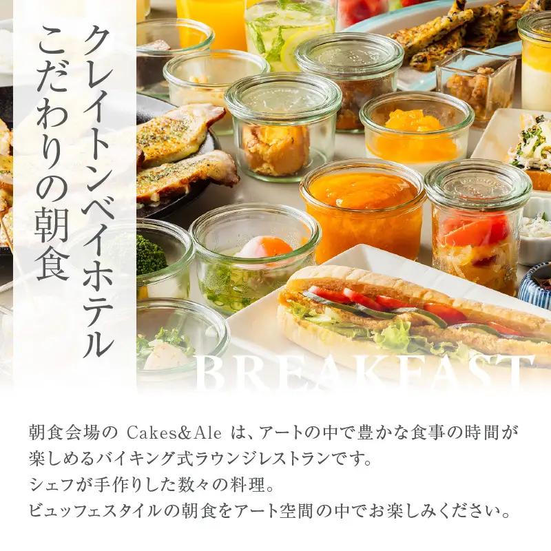 クレイトンベイホテル 大和ルーム ご宿泊券 (お1人様 1泊朝食付) 宿泊 食事付 1泊1食付 1名 1人 1名様 ホテル hotel HOTEL 宿 宿泊宿 宿泊券 チケット 国内 旅行 日本 広島