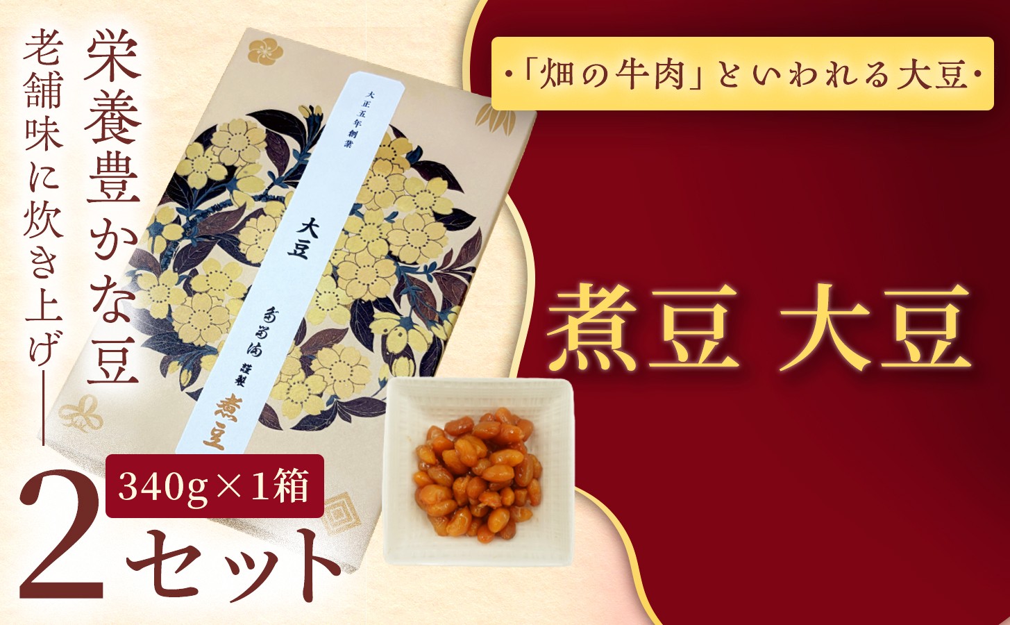 
                  ＜福ふくだるま＞ 煮豆 大豆 【選べる内容量】 | 和菓子 豆 大豆 季節のご挨拶 お茶請け だるま だるまの福菓子 贈り物 伊那市 長野県 信州
                