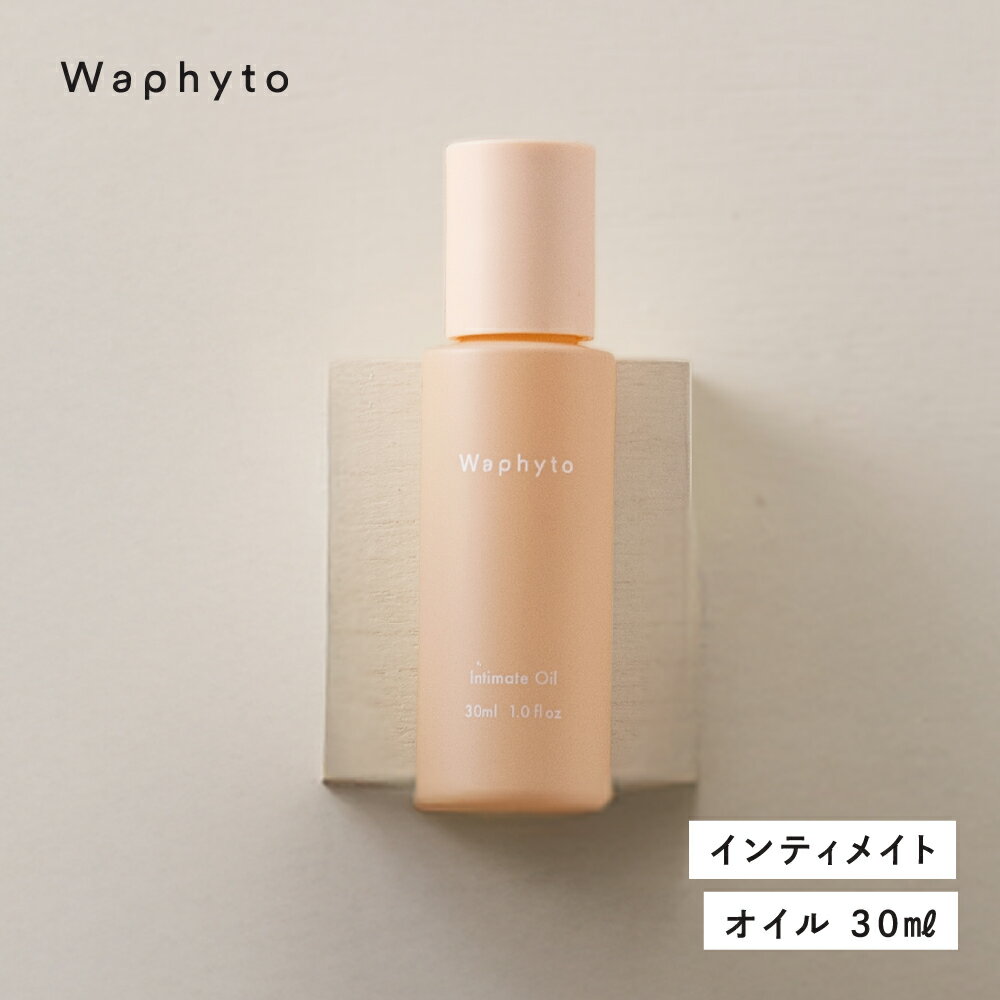 【ふるさと納税】Wapnyto インティメイト オイル 30ml ワフィト
