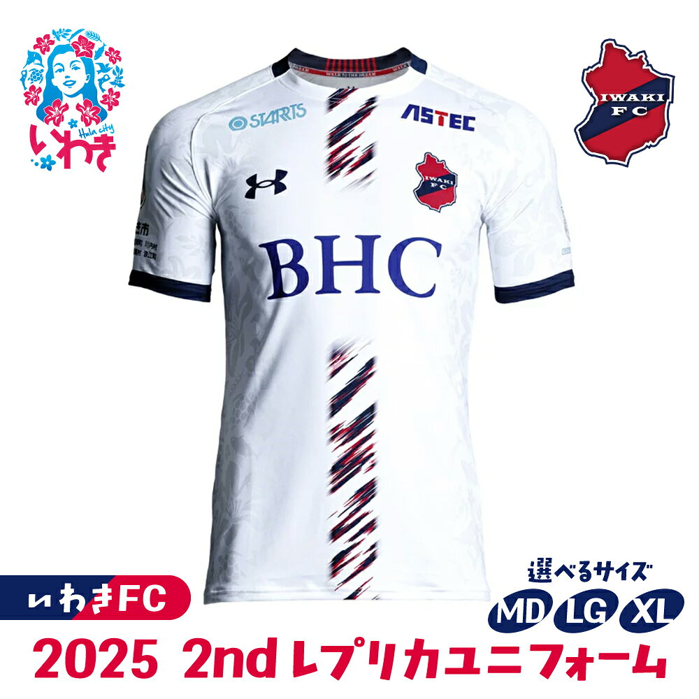 【ふるさと納税】2025 2ndレプリカユニフォーム　選べるサイズ（MD/LG/XL） | いわきFC 公式グッズ サッカークラブ 応援グッズ 福島県 いわき市 浜通り チームグッズ ファンサポーター プレゼント 限定 記念 公式ライセンス 可愛い ふるさと納税 寄附返礼品 | DN071-oya
