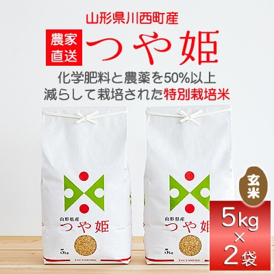 
令和6年産　山形県産　つや姫　玄米　10kg【1144539】
