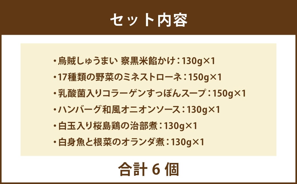ぶどうの樹 健康応援ごはん 6食セット