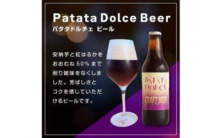 Sweet　Potato　Beer　３本セット ※離島への配送不可