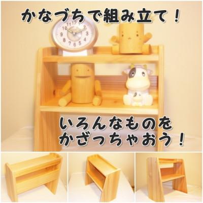 ふるさと納税 津山市 コレクション台　組立工作キット |  | 01