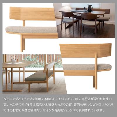 ふるさと納税 旭川市 旭川家具カンディハウスのWINGLUXLDベンチ160北海道ナラNFブレンドLGY_02058 |  | 01