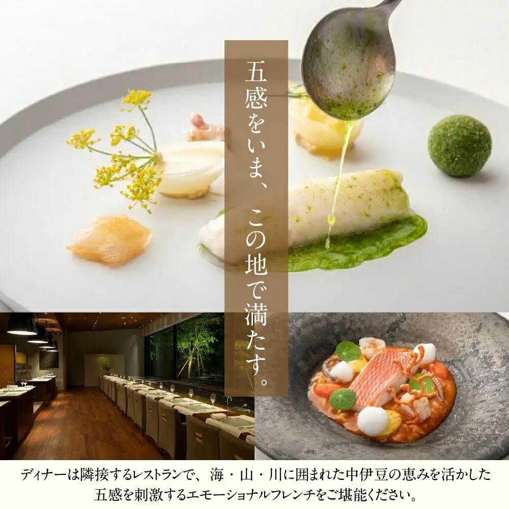 【アルカナイズ arcana izu】 宿泊補助券100,000円分　 夕食 朝食 宿泊 温泉宿 宿 温泉 旅館 旅行クーポン 商品券 静岡県 伊豆市 オーベルジュ 温泉 温泉宿 温泉旅館 宿 お宿 