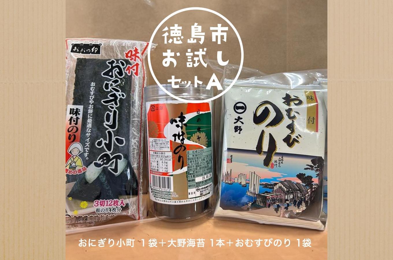 
大野海苔 3種セット お試しセットA 海苔 のり 味付け海苔
