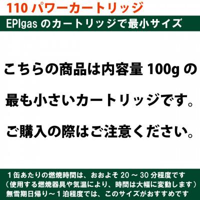 ふるさと納税 川口市 EPIgas 110パワーカートリッジ【2個入り】 |  | 02