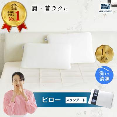 ふるさと納税 幸田町 エアウィーヴ ピロー スタンダード 枕 寝具 まくら マクラ 睡眠 快眠